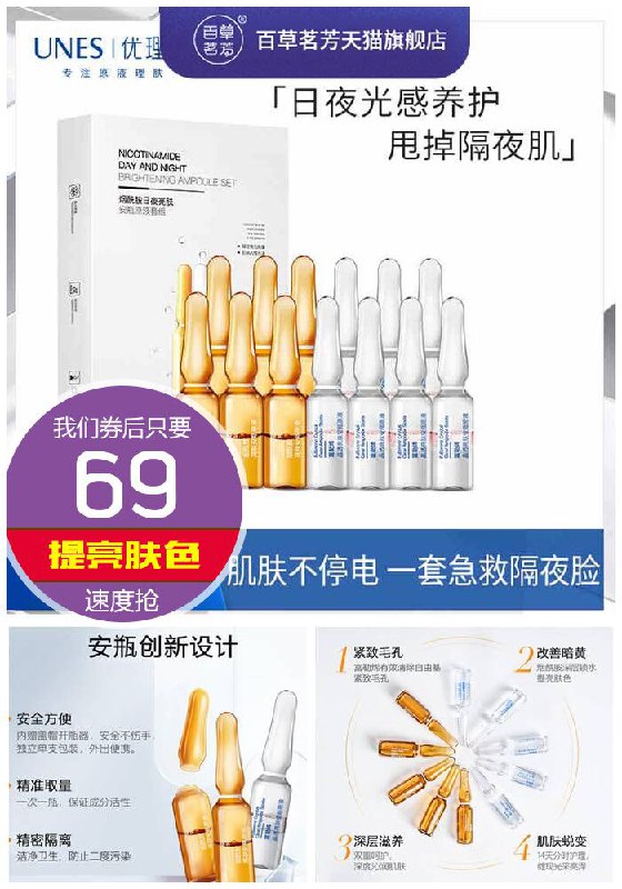 【unes优理氏旗舰店】日夜安瓶精华原液28ml原价199元【券后69元】包邮
