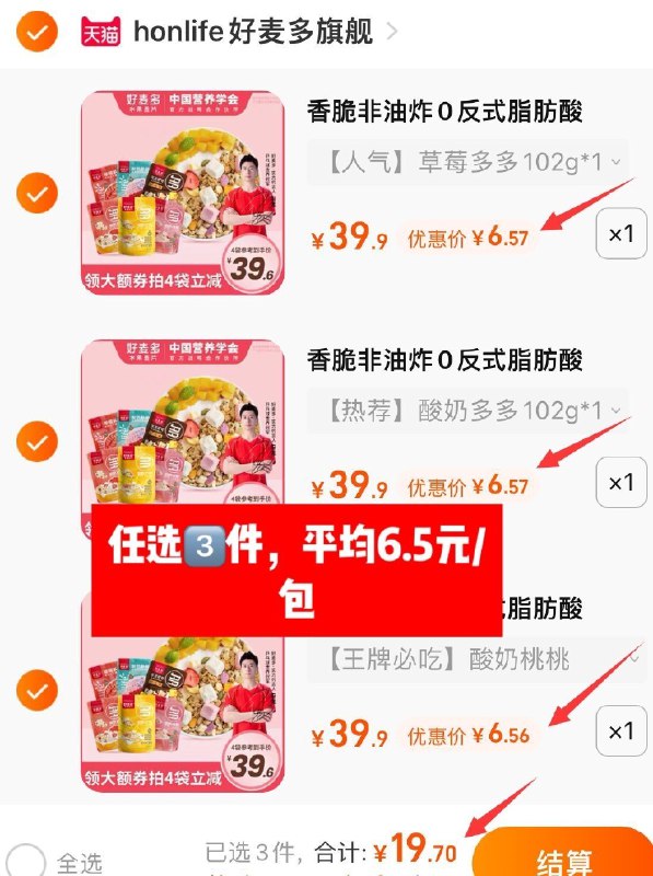 3件 任选3件19.7元  honlife好麦多旗舰店奇亚籽酸奶水果代餐燕麦片(h7Pc2eBkXjL)/