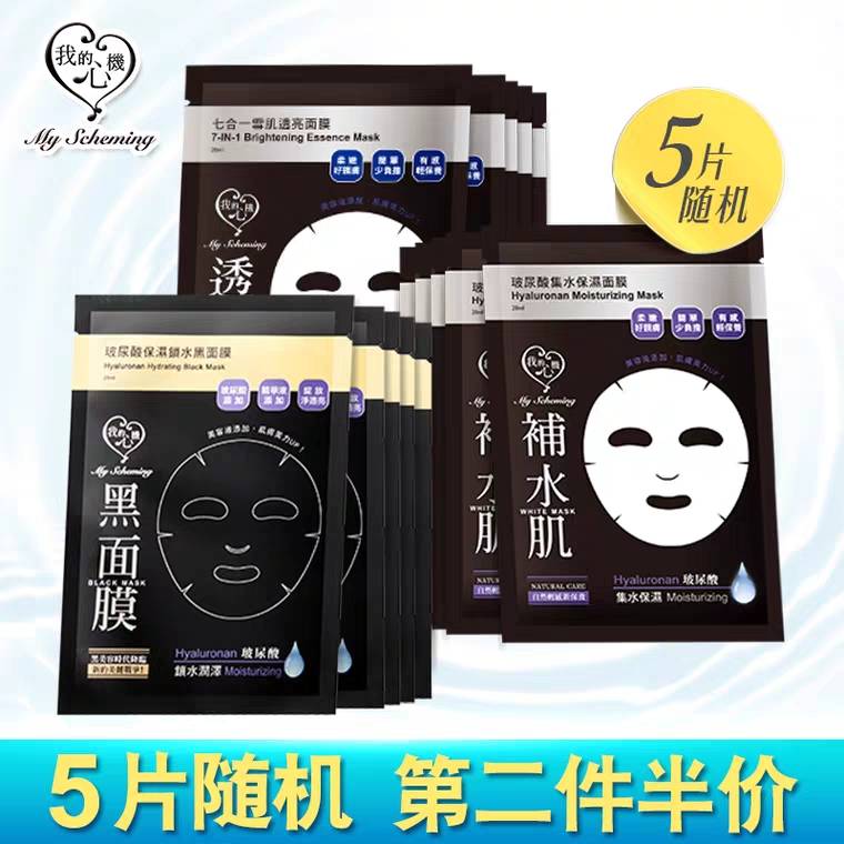 0点拍2件共10片 14.85元我的心机肌肤补水保湿面膜 (GLEw17YcySK) 微信公众号：科技花