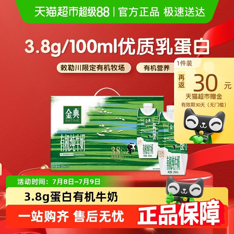 伊利金典梦幻盖有机纯牛奶10盒淘金币页面55.9反30卡/ CZ7751 9/BLIj4Zgjjs6//://