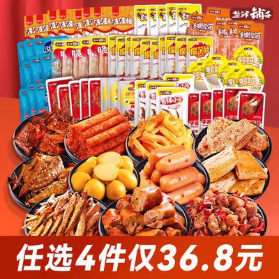0点开始 拍4件 36.8💵【盐津铺子官方旗舰店】荤素零食大礼包超多款任选4件)rSI5dwozUIM)/ CZ11//烤脖 魔芋爽 小鱼干 蟹柳素肉妥妥的追剧休闲小零食份量足最多可得120袋 荤素都有超值