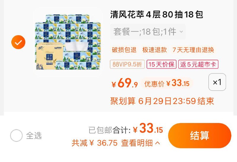 1.拍1件，vip 【33.15】反5卡，到手折1.56/包清风抽纸花萃臻品80抽18包/ CZ3457 /)uD4rdIe8tlG)//