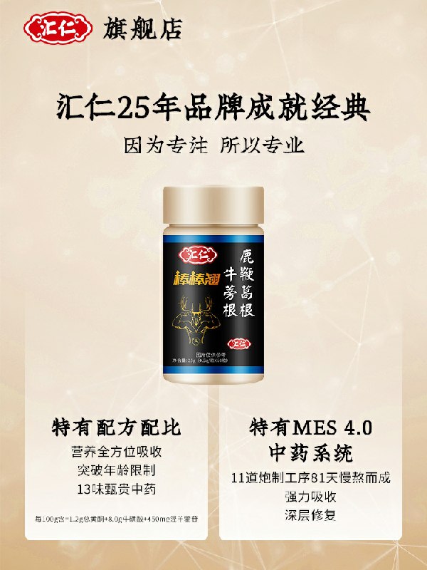 19.8元   汇仁保健旗舰店汇仁鹿鞭葛根牛蒡根片50片(Eio2XVFuoHD)/