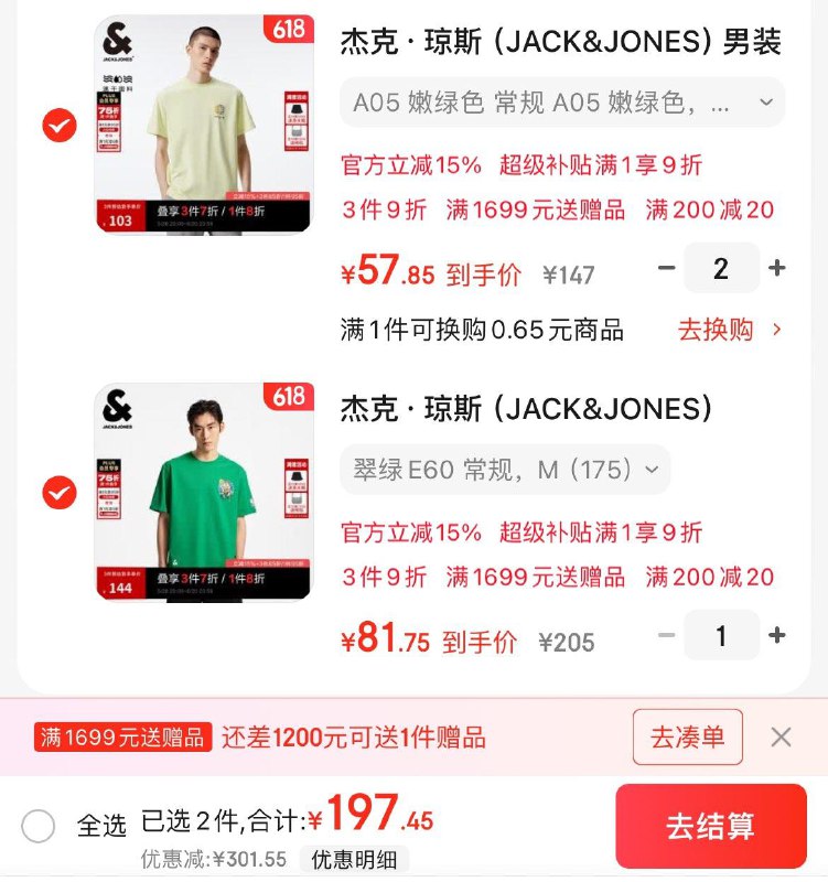 杰克琼斯4折领8折券