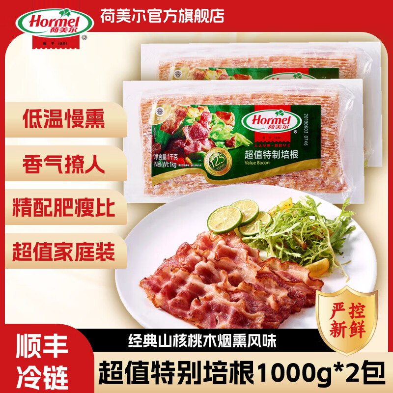 89.89元 荷美尔 特制培根 1kg*2包领 