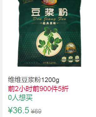 23点前900件5折18.25元维维豆浆粉1200g (pMVZ1qml1H1)