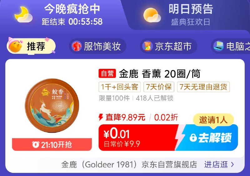 21点10分，月黑风高会场