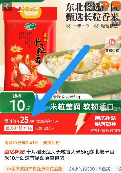 ‼️限时百亿补贴25.5亓💰【十月稻田】长粒香大米10斤⚠如圿格不对 下拉详情进去拍9/PQJi4dFLWMx// AA112快多/斤！比超市便宜多了