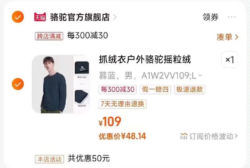 2.凑单商品 也加购物车1件)PyiRWZGA19G)/ CZ00把两个商品一起【提交付款】然后单独把凑单商品【退款】抓绒情侣摇粒绒上衣   48💵