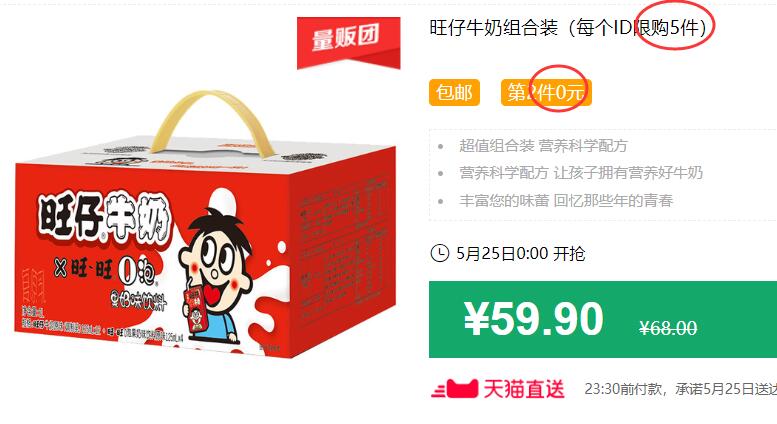 旺仔牛奶组合装（每个ID限购5件）包邮 第2件0元 拍5件叠加299-40券后109.75元 (R31H1JQAaGL)
