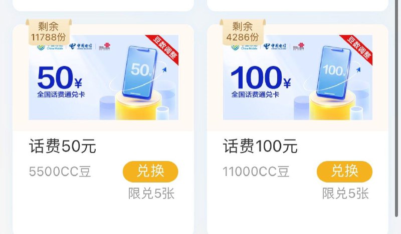 建行生活我的-CC豆-生活  可兑话费