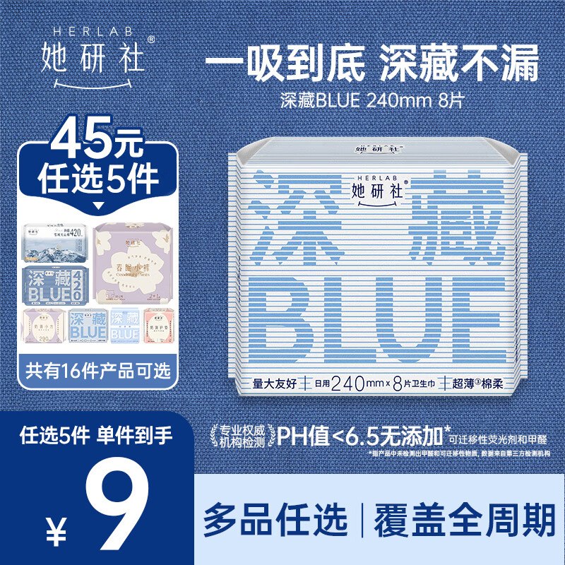 她研社 深藏Blue日夜随心组合任选5件【36元】低至0.1/片！领 