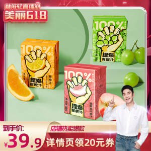 0点开始 领券后 19.9💵【哪吒饮品旗舰店】捏爆100%水果汁200ml*12盒)Vap0dqfpehU)/ CZ11//不添加防腐剂，6种口味可选！---全品券 d.618day.com/618