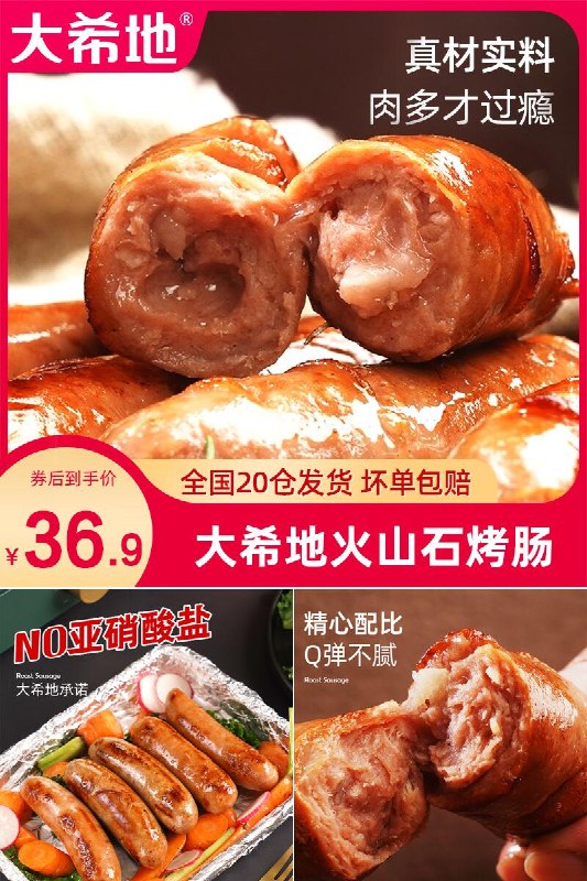 0点下单/先领券36.9元 大希地旗舰店脆皮火山石纯肉烤肠20根原味+黑椒味冷链发货~￥9Cn02PDQ3Tm￥
