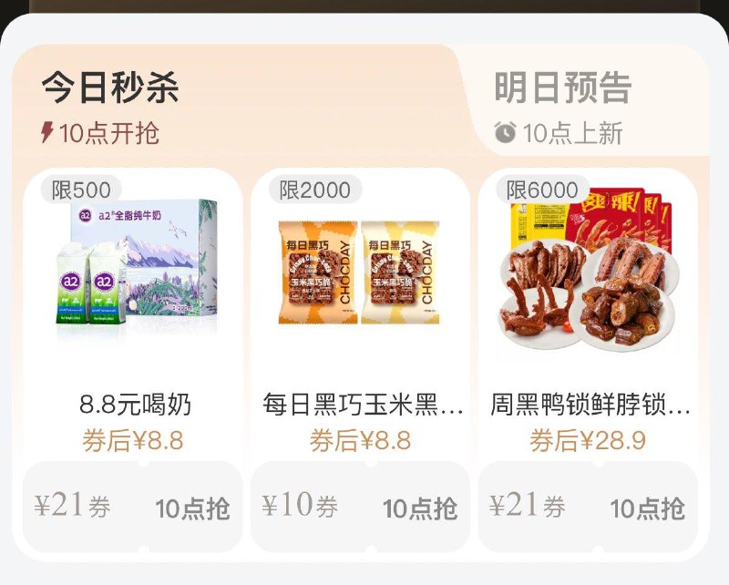 10点  88vip每日领券按需