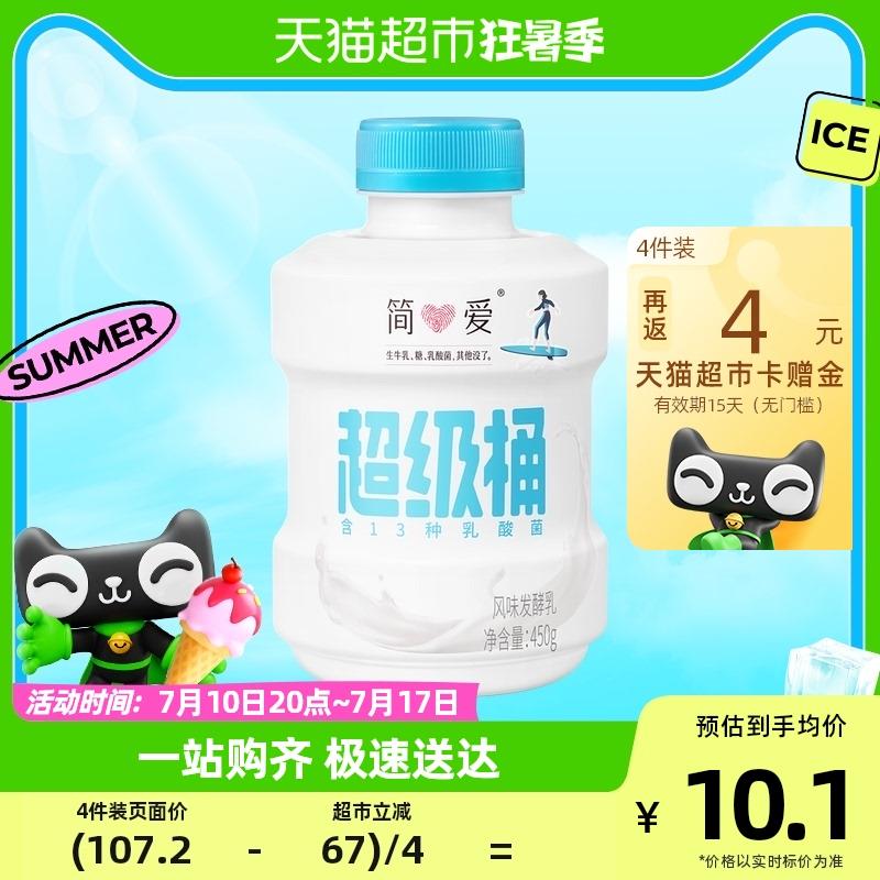 1.猫超-我的-喵晶-兑140-12拍1件 vip 【27.9】反4卡 5.9/桶简爱原味酸奶超级桶450g*4/ CZ3457 /)MOb7dG1Ky3a)//