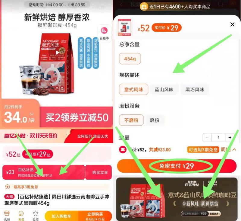 29💵 拉详情进百亿补贴【隅田川旗舰店】隅田川烘焙意式咖啡豆454g/ CZ0001  dl475.kuaizhan.com/?DOv6WWMwkPs /:/ CA1371/搜索隐藏优惠