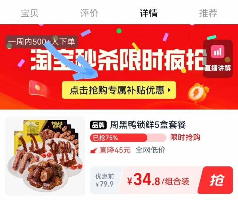6.9/盒!!周黑鸭纯肉组合下拉秒杀拍5盒 34.8💰店里多贵..大家都有数吧9/6gBz4wWX2WJ// AA11