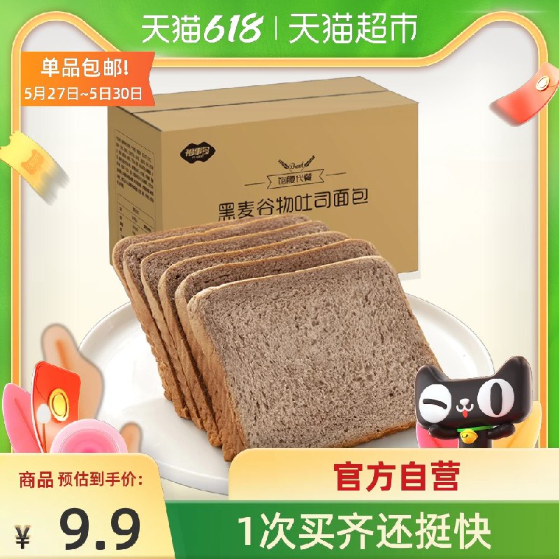 0点后下单 先领券 6.9元福事多黑麦谷物吐司400g(LOPWXUPZFGE)/  ---京享红包每天3次