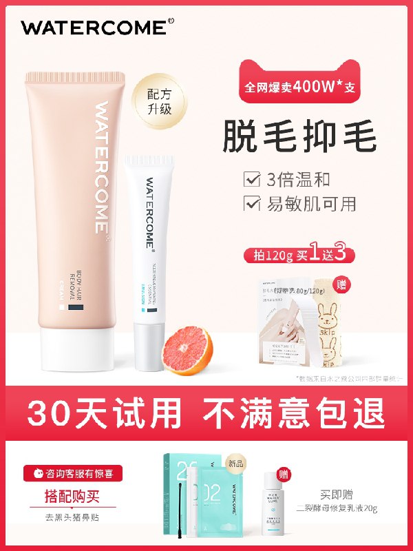 24.9元【水之蔻旗舰店】  全身温和脱毛膏(IdQ2XPI7MSR)/