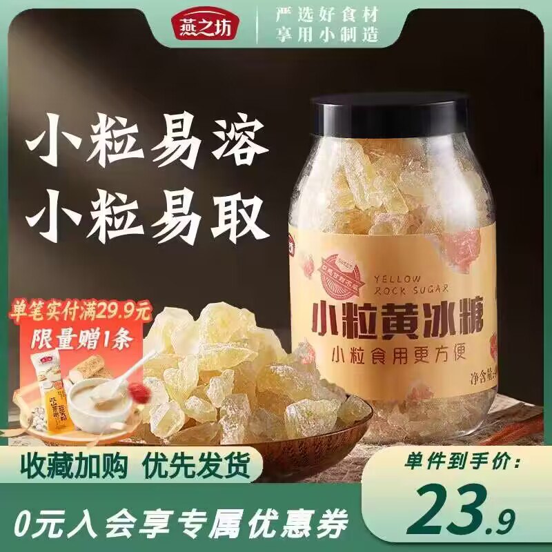 2件11.8💵【燕之坊旗舰店】燕之坊小粒老黄冰糖共400g)aFXsW1YZ9L5)/ CZ11//甘蔗熬制 做饭泡水啥的都可以多晶小粒密封包装 大牌高品质