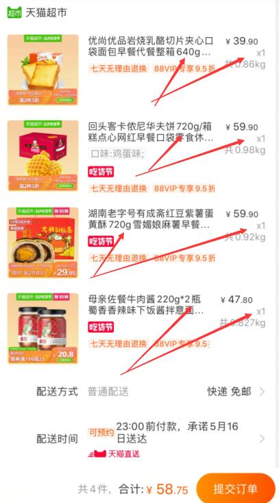 199-25券组合58.75元 88会员55.81元 神车！1、天猫超市 优尚优品岩烧乳酪切片夹心口袋面包早餐代餐整箱640g 下1件 