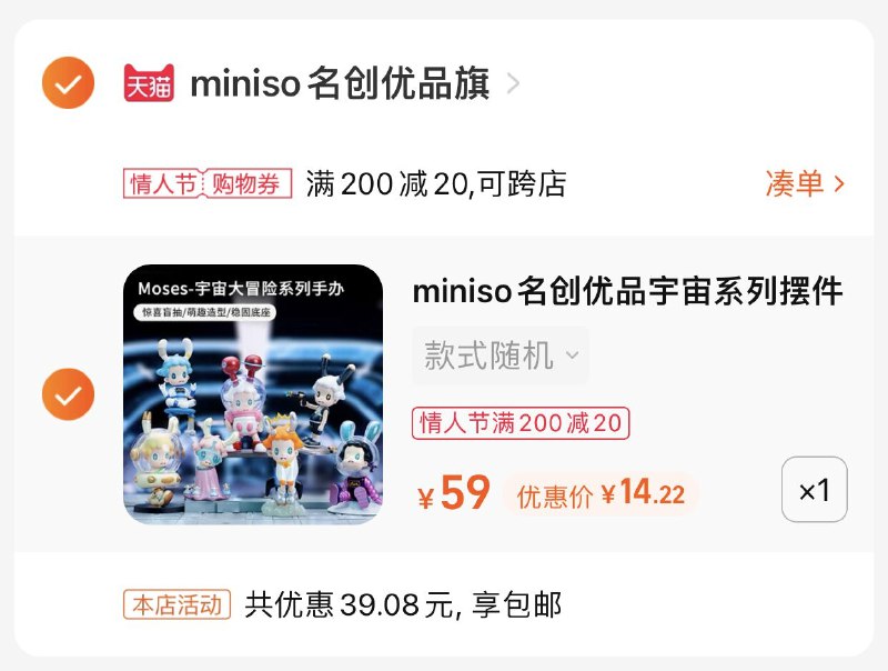 3.凑单商品 也加购物车1件(85aa2WGcffo)/ 两个商品一起【提交并且付款】然后再单独【退款凑单商品】名创优品公仔盲盒 到手14元