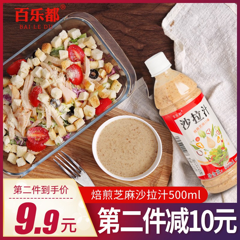 17点前600件5折9.95亓百乐都焙煎芝麻沙拉汁500ml    (WEGg1GlxHdf)  ----------618每天三次紅包搜索：