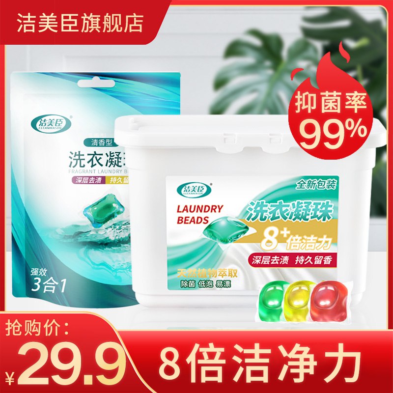 洁美臣 洗衣凝珠香水型40颗   (hNYX1rRlFYJ)     9.9亓