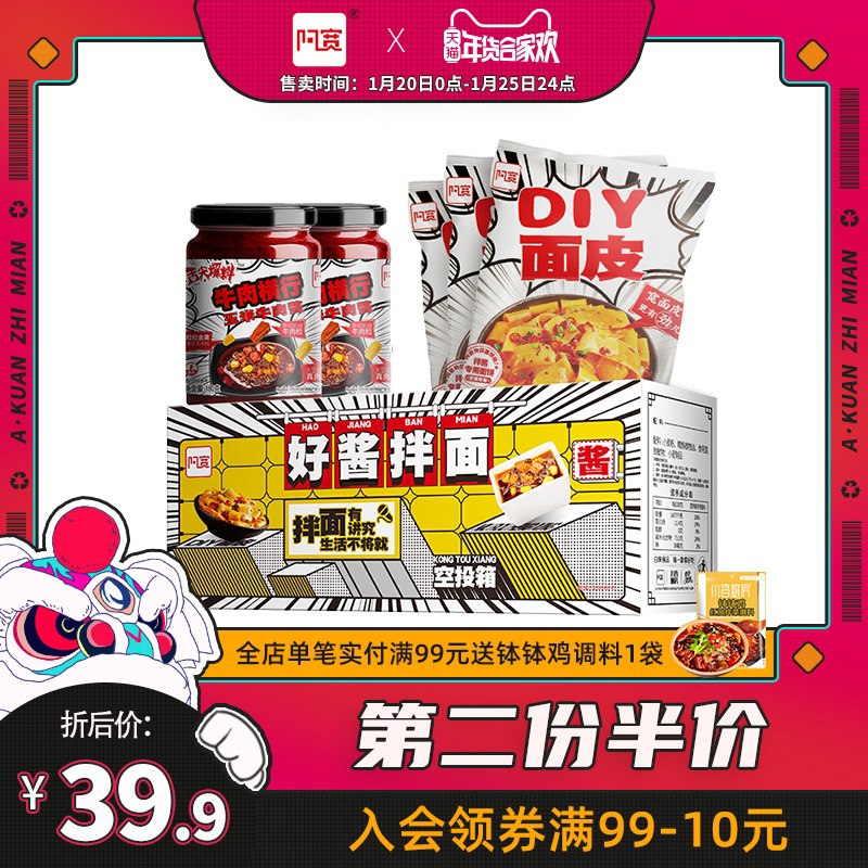 0点后下单 先领券23.9元凑跨店津贴后 预计20元阿宽旗舰店就酱拌面礼盒(MBvWcurwhQg)/