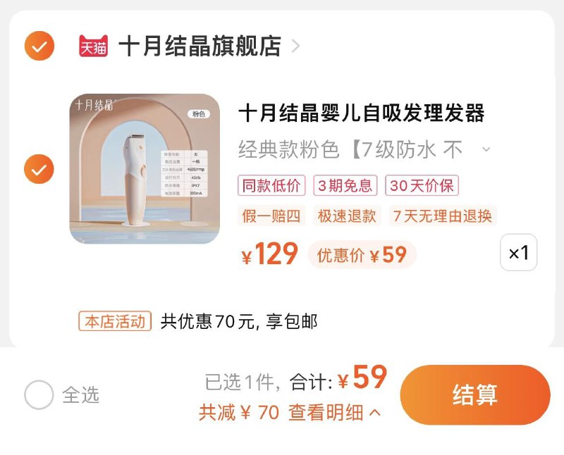 59亓，拍129亓选项十月结晶婴儿防水理发器/ CZ3457 /)a18ZduhFXC0)//