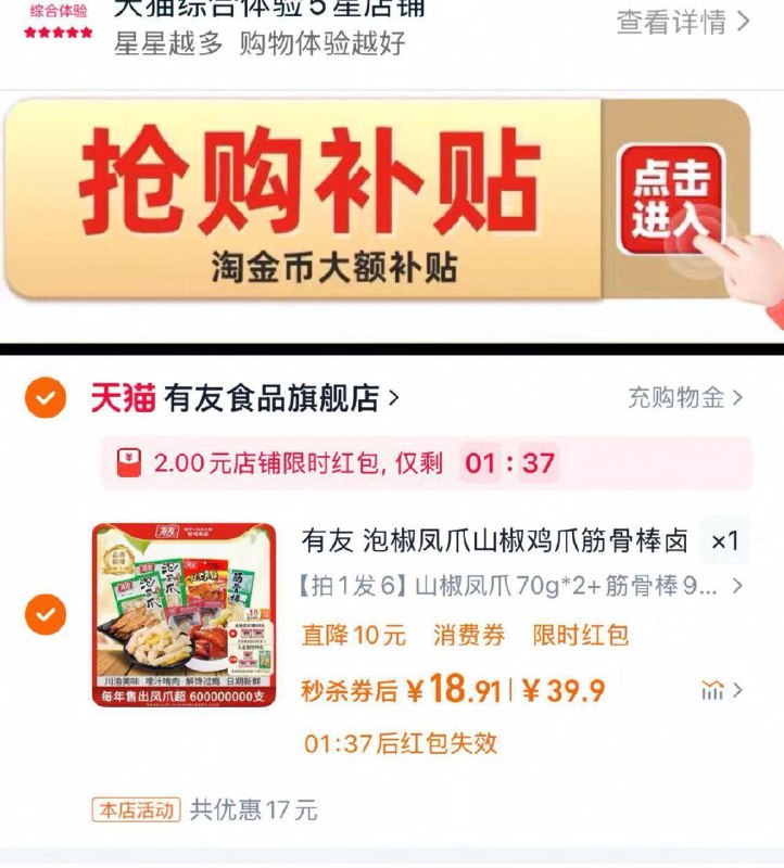 20.9💰下拉抵扣桃金币有友山椒凤爪70g*2袋筋骨棒95g 卤香鸡翅65g虎皮猪皮晶试吃装2袋9/dQeT4VND75Z// AA11