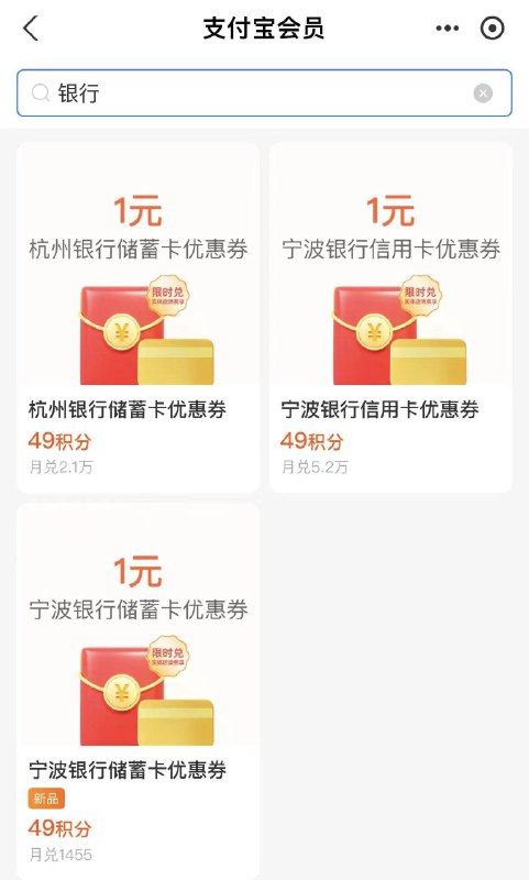 反馈 部分地区zfb会员如图搜 49积分兑1