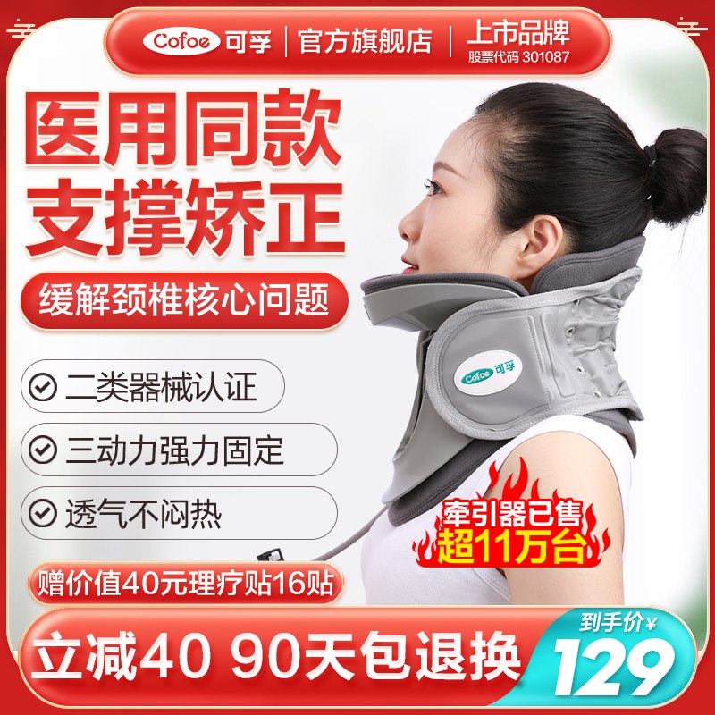 9.9元 可孚医疗旗舰店医用便携充气式颈椎牵引器￥SNCz2R4JChg￥/ 赠理疗贴16贴 缓解颈椎问题