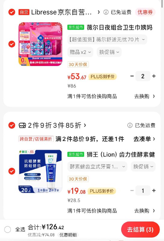 领2张券
