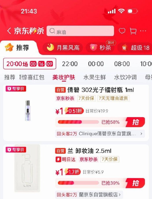 秒杀会场（翻到产品加购），1元