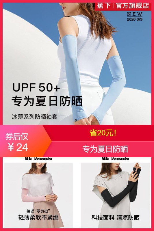 【蕉下官方旗舰店】冰薄防紫外线防晒袖套原价【44元】券后【24元】包邮