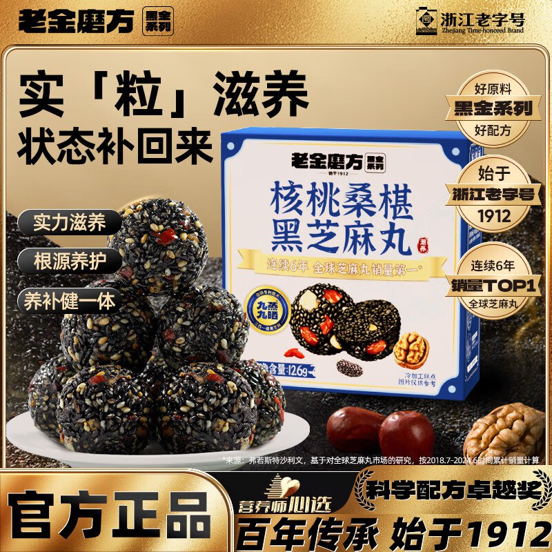 老金磨方 核桃桑葚黑芝麻丸126g*3盒