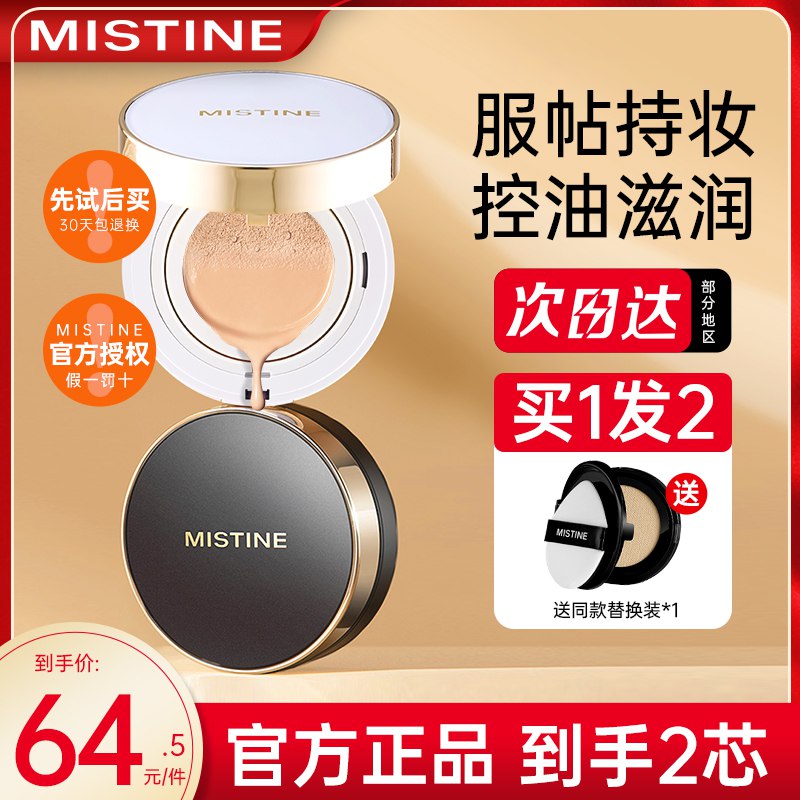 89元【mistine蜜思婷】泰国气垫BB霜遮瑕控油*2只￥geK92hrJciv￥/