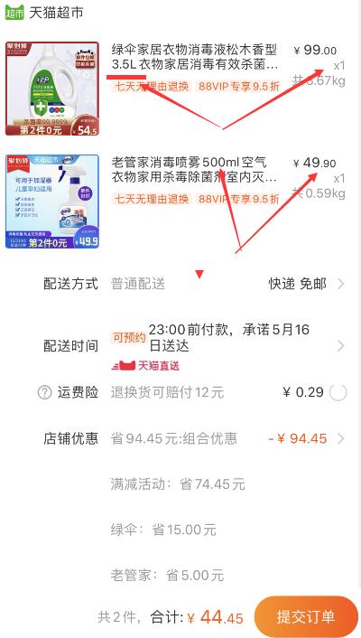 140-10券祭天组合44.45元 88会员42.23元！速秒~！！1、天猫超市 绿伞家居衣物消毒液3.5L 下1件 