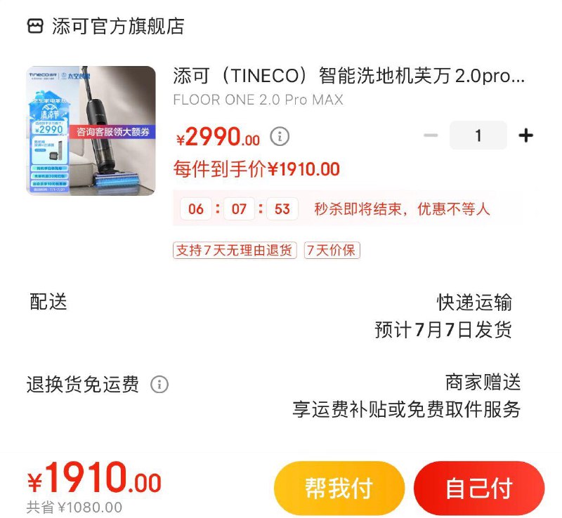 9.9亓买家居499-40券添可拍下1910亓，到手更低