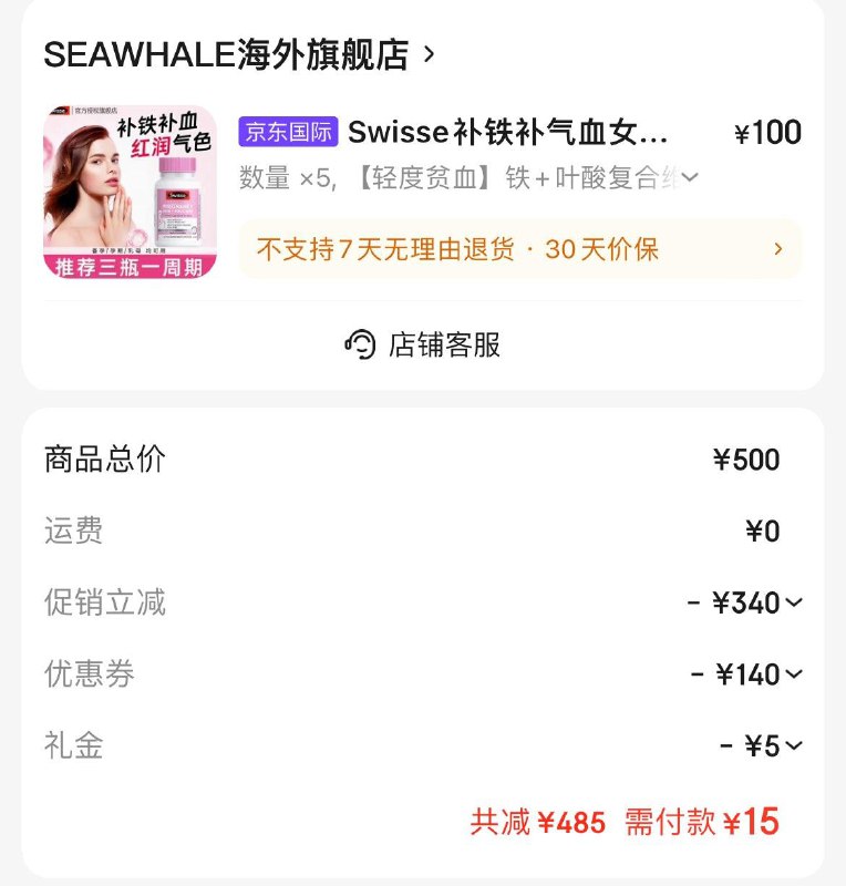 plus 500-40保健券