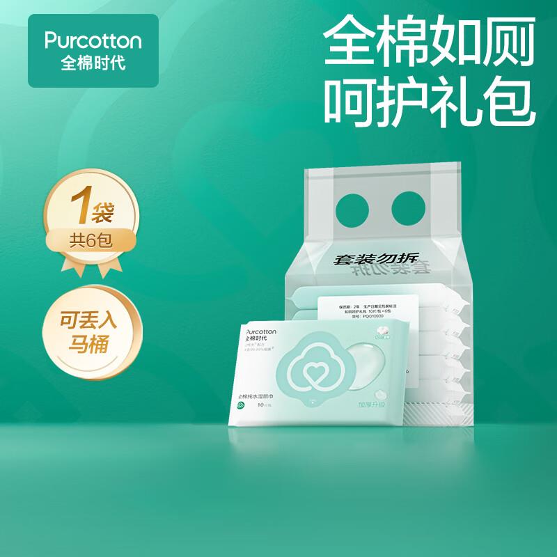 如弹6-5奍4.9亓全棉时代湿厕巾 10抽*6包