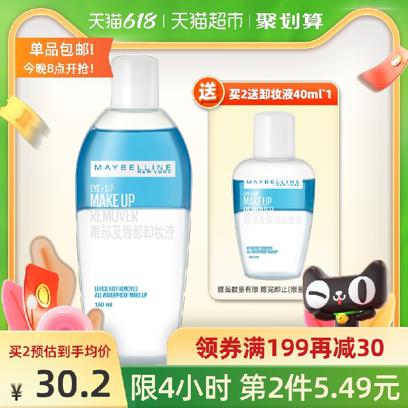 20点开始 拍4件88元叠199-30券 赠40ml*2支美宝莲眼唇卸妆液150ml*4支(IB9FXhQEnwo)/ ----❶618京東🧧最高18618