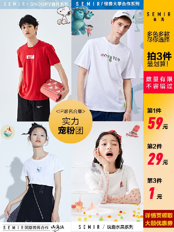 森马官方店 任选3件 89元情侣短袖T恤男潮流多款新品  (hC1jc0Evv8H)  