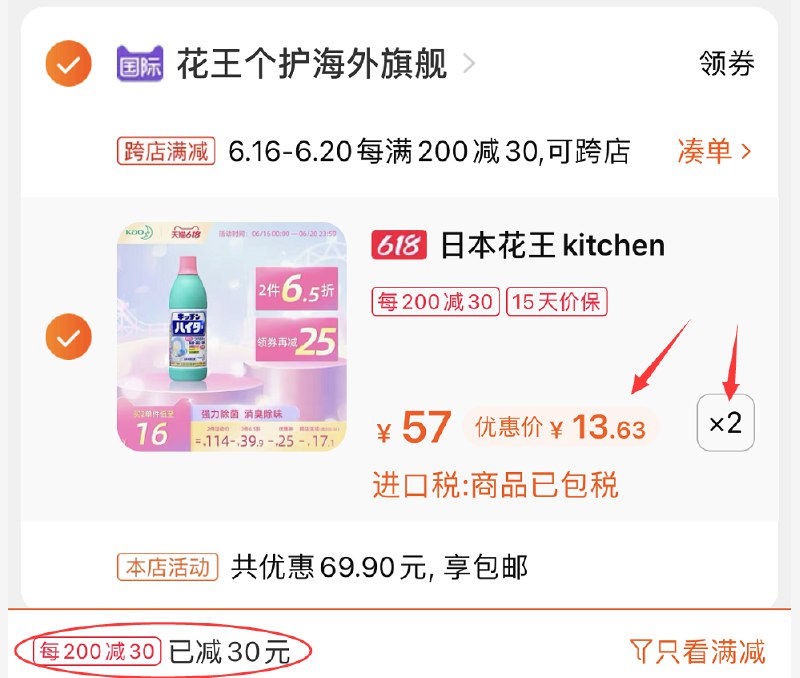 2.凑单商品 也加车1件(ZxrdXhhCSvl)/ 两个东西一起提交并付款然后再单独退款凑单商品花王漂白剂2瓶 到手27元----❶618京東🧧最高18618