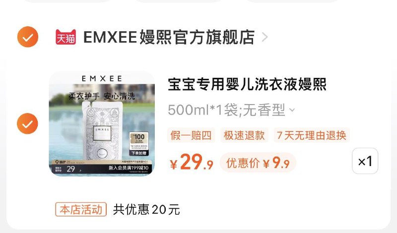 9.9亓，嫚熙官旗店嫚熙婴儿洗衣液宝宝专用500ml/ CZ3457 /)wsRDWbUY23e)//