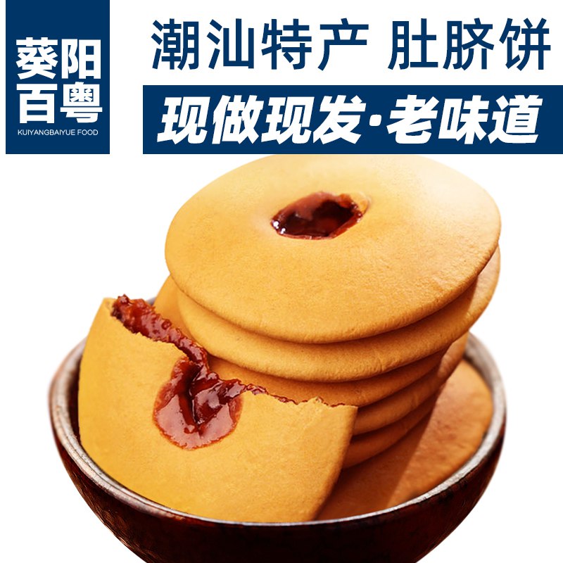 0点开始 拍3件11.9元潮汕特产红糖肚脐饼100g(g6Svcf7a7Lk)/