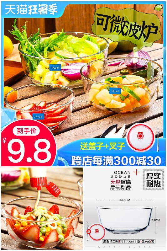 【鸥欣】进口水晶玻璃水果沙拉碗中号1只原价【19.8元】券后【9.8元】包邮领券下单地址：