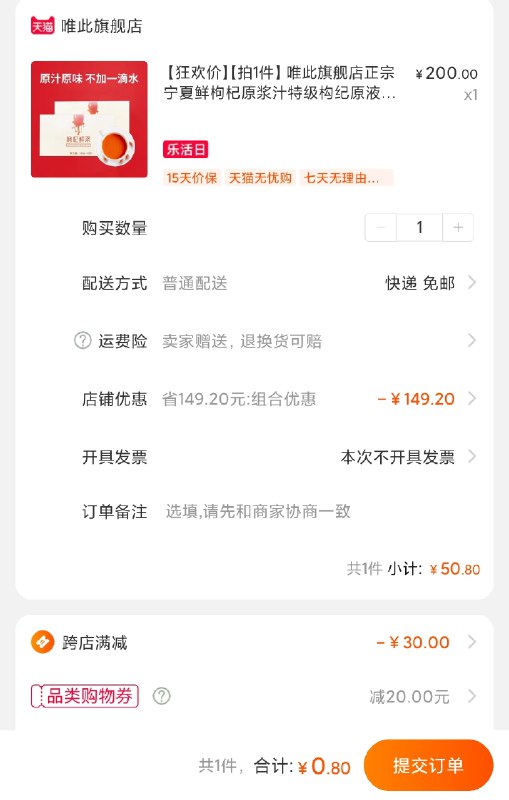 0.8元 枸杞原浆6袋领取商品下200-20食品券(hg0wXg8ohyB)/  ---每天都要领3️⃣次！记得哦👉